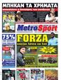 Πρωτοσέλιδο MetroSport 14/08/2011