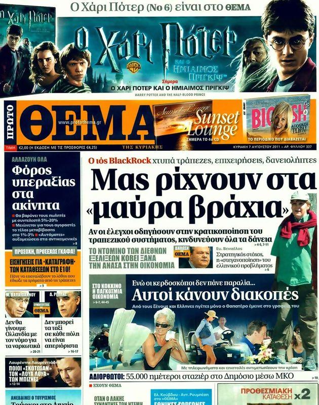 Πρωτοσέλιδο Πρώτο Θέμα
