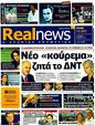 Πρωτοσέλιδο Real News 23/10/2011
