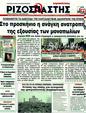 Πρωτοσέλιδο Ριζοσπάστης 23/08/2011