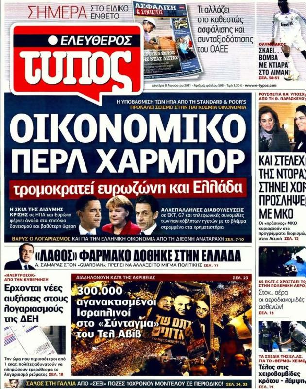 Πρωτοσέλιδο Ελεύθερος Τύπος