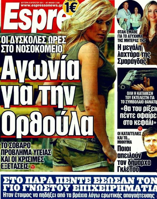 Πρωτοσέλιδο Espresso