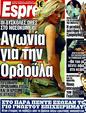 Πρωτοσέλιδο Espresso 13/08/2011