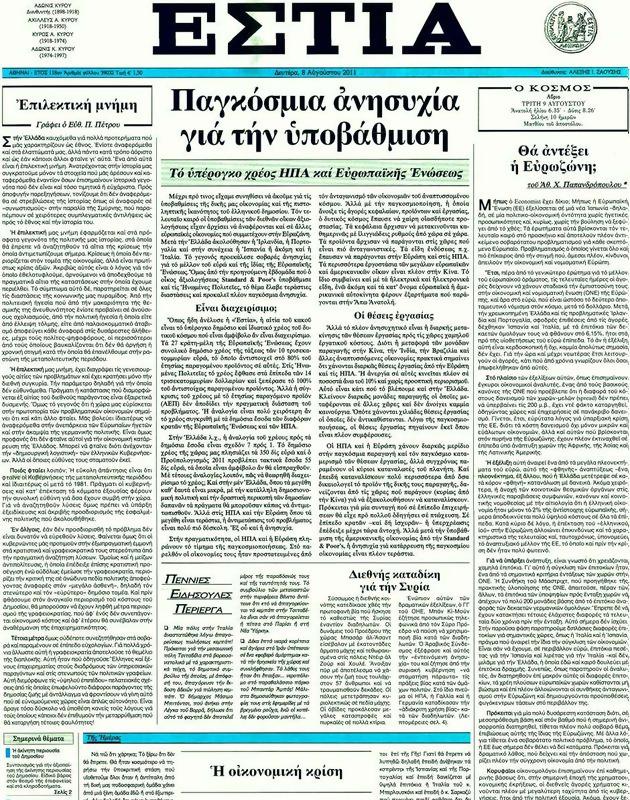 Πρωτοσέλιδο Εστία