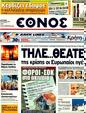 Πρωτοσέλιδο Έθνος 14/08/2011