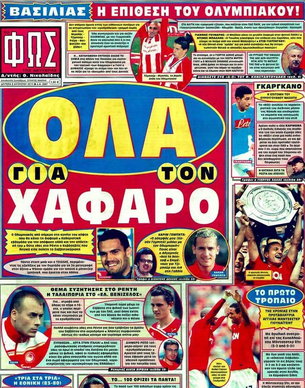 Πρωτοσέλιδο Φως των Σπορ
