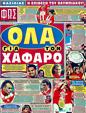 Πρωτοσέλιδο Φως των Σπορ 14/08/2011
