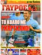 Πρωτοσέλιδο Γαύρος 19/08/2011