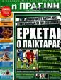 Πρωτοσέλιδο Η Πράσινη 21/08/2011