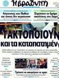 Πρωτοσέλιδο Η Βραδυνή 14/08/2011