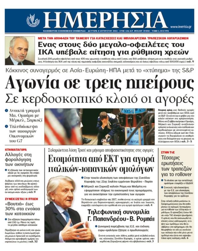 Πρωτοσέλιδο Ημερησία