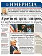 Πρωτοσέλιδο Ημερησία 14/08/2011