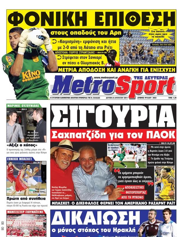 Πρωτοσέλιδο MetroSport