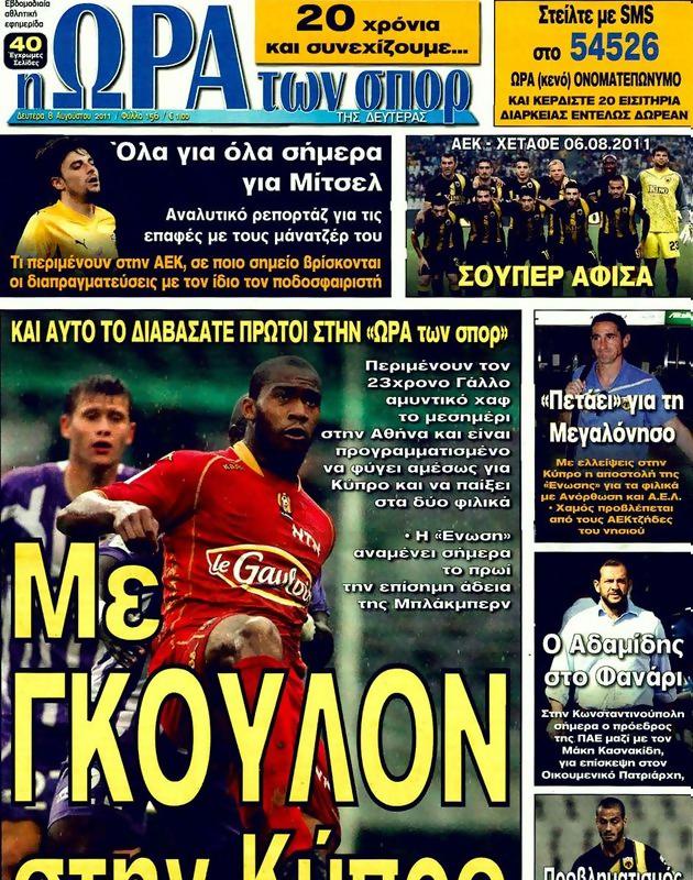 Πρωτοσέλιδο Ωρα για Σπορ