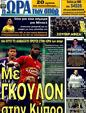 Πρωτοσέλιδο Ωρα για Σπορ 14/08/2011