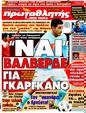 Πρωτοσέλιδο Πρωταθλητής 18/08/2011
