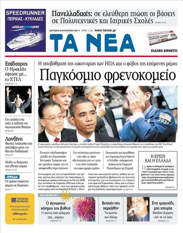 Πρωτοσέλιδο Τα Νέα