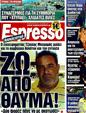 Πρωτοσέλιδο Espresso 22/08/2011