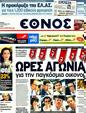 Πρωτοσέλιδο Έθνος 14/08/2011