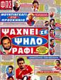 Πρωτοσέλιδο Φως των Σπορ 14/08/2011