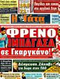 Πρωτοσέλιδο Η Γάτα 19/08/2011