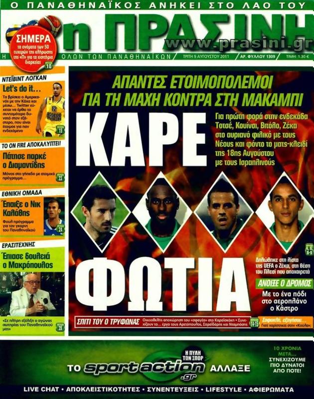 Πρωτοσέλιδο Η Πράσινη
