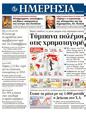 Πρωτοσέλιδο Ημερησία 24/08/2011