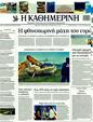 Πρωτοσέλιδο Καθημερινή 23/08/2011