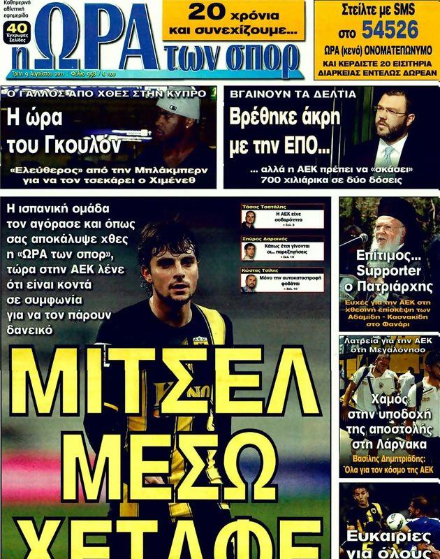 Πρωτοσέλιδο Ωρα για Σπορ