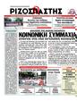 Πρωτοσέλιδο Ριζοσπάστης 23/08/2011