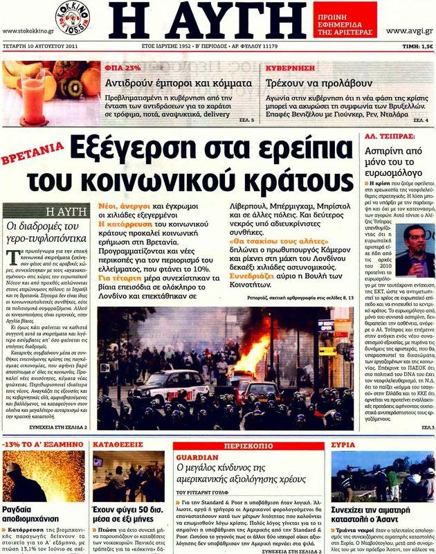 Πρωτοσέλιδο Αυγή