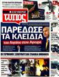 Πρωτοσέλιδο Ελεύθερος Τύπος 19/08/2011