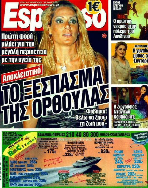 Πρωτοσέλιδο Espresso