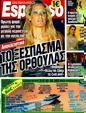 Πρωτοσέλιδο Espresso 22/08/2011