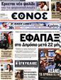 Πρωτοσέλιδο Έθνος 14/08/2011