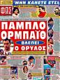 Πρωτοσέλιδο Φως των Σπορ 14/08/2011