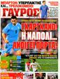 Πρωτοσέλιδο Γαύρος 19/08/2011