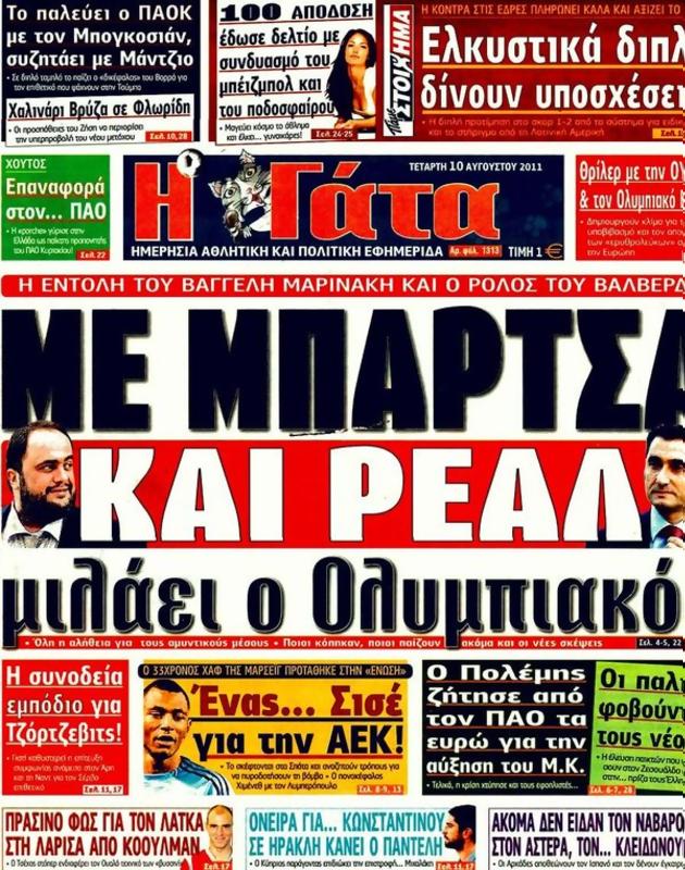Πρωτοσέλιδο Η Γάτα