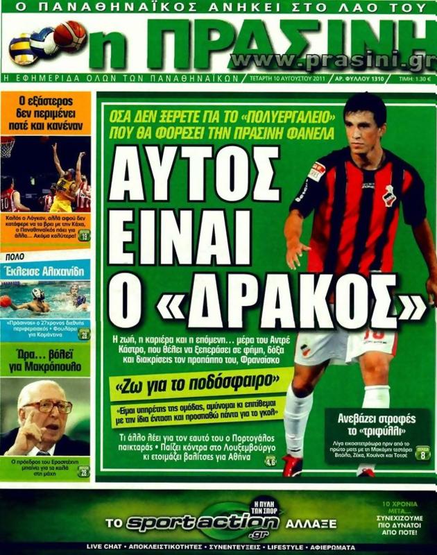 Πρωτοσέλιδο Η Πράσινη