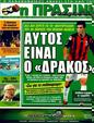 Πρωτοσέλιδο Η Πράσινη 22/08/2011