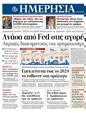 Πρωτοσέλιδο Ημερησία 24/08/2011