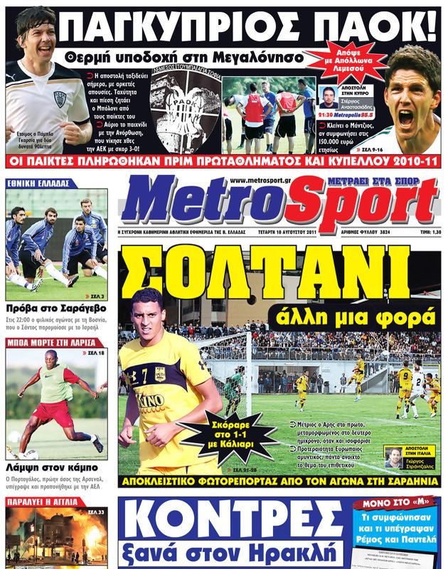Πρωτοσέλιδο MetroSport