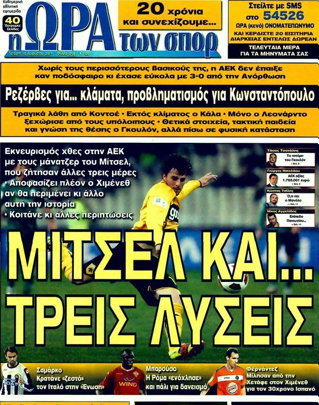 Πρωτοσέλιδο Ωρα για Σπορ