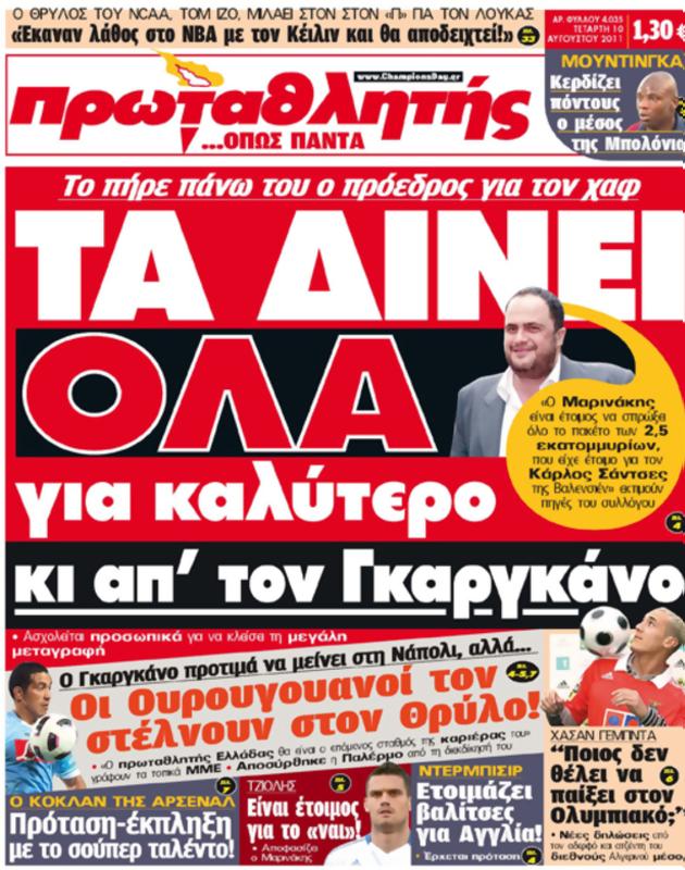 Πρωτοσέλιδο Πρωταθλητής