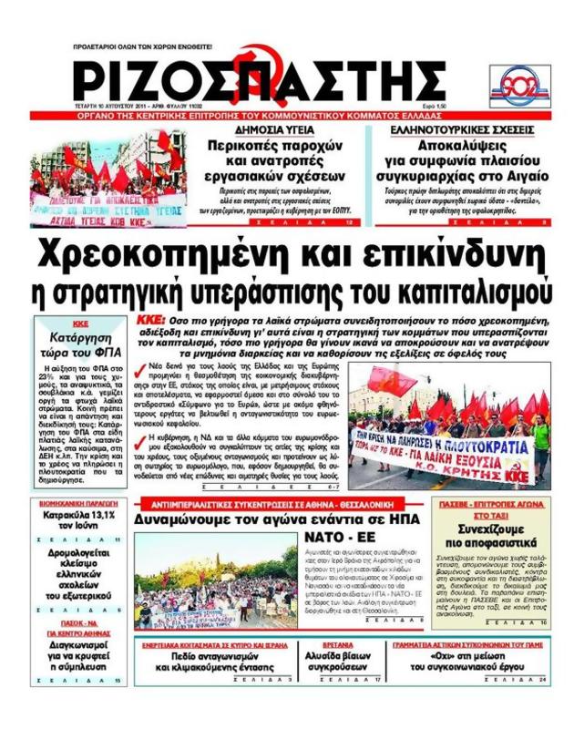 Πρωτοσέλιδο Ριζοσπάστης