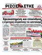 Πρωτοσέλιδο Ριζοσπάστης 23/08/2011