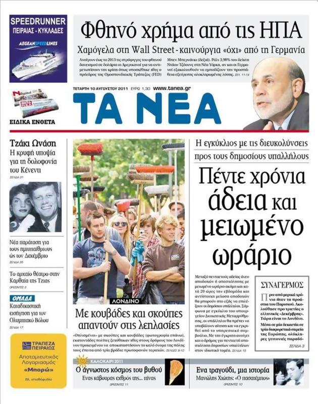 Πρωτοσέλιδο Τα Νέα