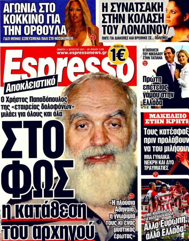 Πρωτοσέλιδο Espresso