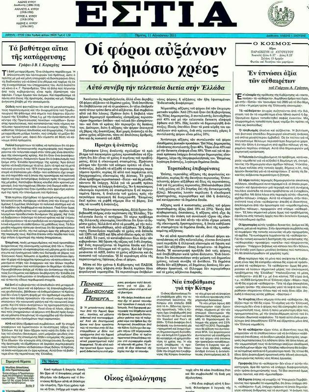 Πρωτοσέλιδο Εστία