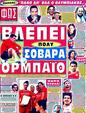 Πρωτοσέλιδο Φως των Σπορ 24/08/2011